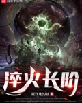 淬火长阶小说