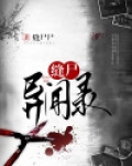 知乎缝尸匠