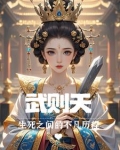 武则天的死亡时间