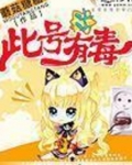 此号有毒游戏名