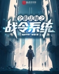 全职法师之天生全系