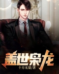 盖世枭龙.秦修