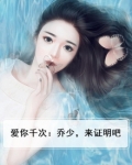 《爱你千万次》