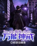 我有万能神戒
