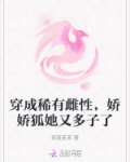 穿成稀有宠物