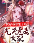 快穿之我靠养崽