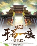 开局封一修