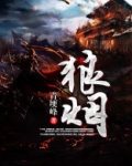 狼烟北平