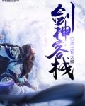 剑客身份