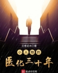 小人物的1978