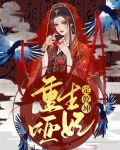 类似重定乾坤的重生文