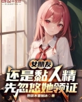 女朋友粘人怎么分手
