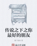 传说之下我最好的朋友歌曲
