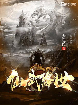 降临仙武世界