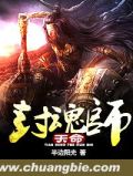 天命封魂师
