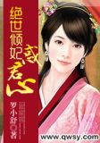 绝世倾情王妃太狂傲