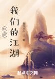 综武我们的江湖